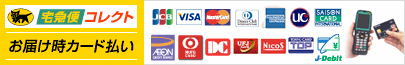 クロネコWEbコレクトバナーカード対応一覧