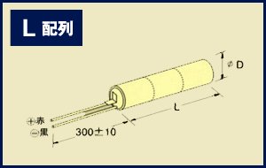 L配列